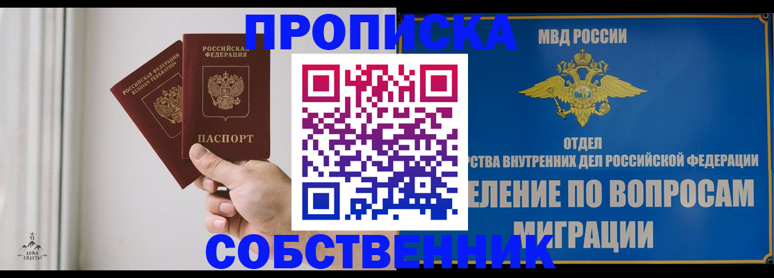 прописка паспорт в Завитинске