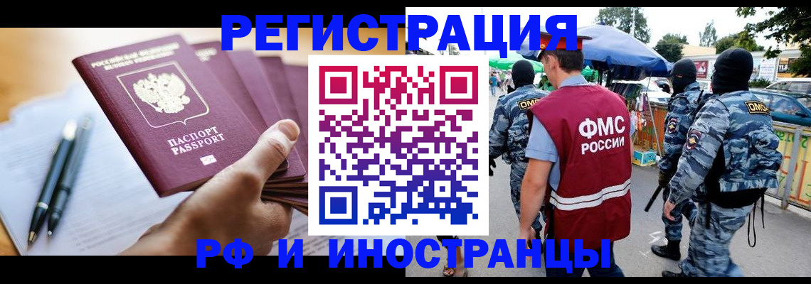 временная регистрация поиск в Завитинске