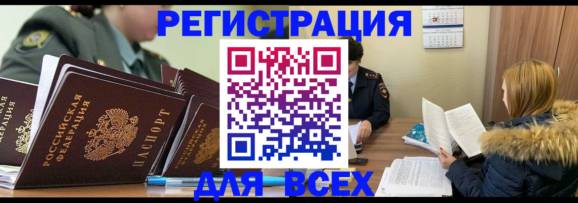 временная регистрация законно в Завитинске